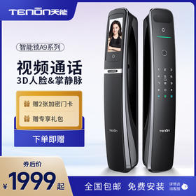 亚太天能智能锁A9pro人脸识别可视猫眼带屏监控指纹锁密码锁智能门锁