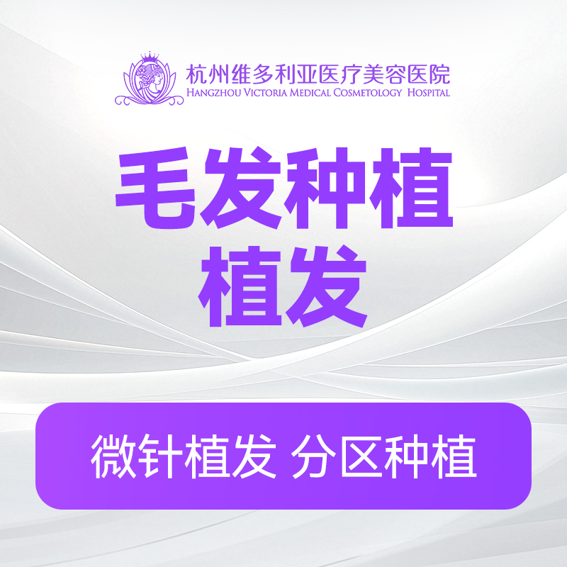 毛发种植  发际线调整 植发