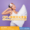 CBT-I 睡眠优化套餐 商品缩略图0
