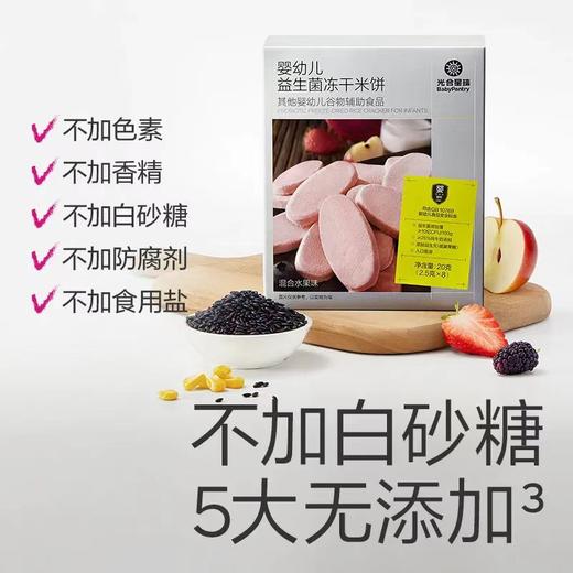光合星球婴幼儿益生菌冻干米饼黑米味/原味/混合水果味/BBC-232549/232525/232532 商品图0