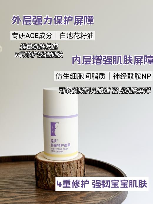 睦清婴童特护面霜 商品图1
