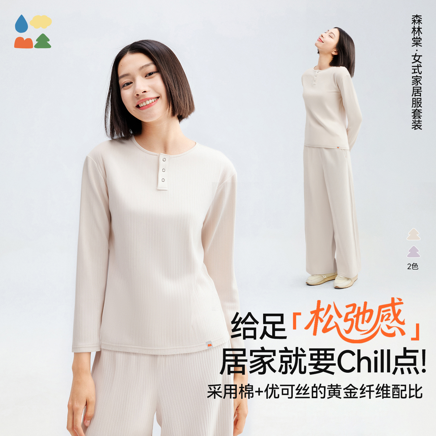 【成人居家服套装】森林棠成人女优可丝亲肤吸汗透气宽松家居服睡衣套装