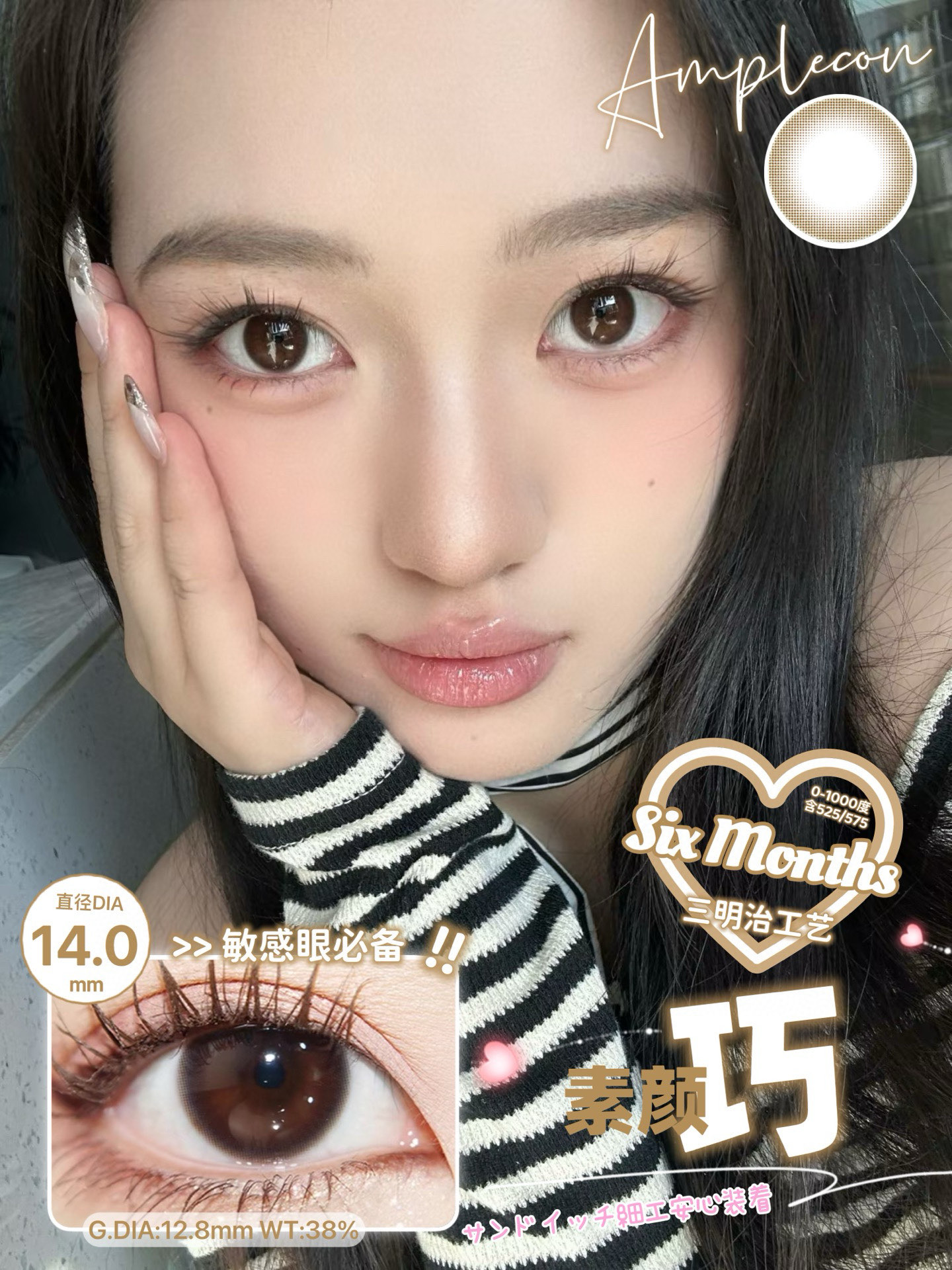 Ample半年抛 素颜巧/素颜黑/水光巧/水光黑（巧棕黑14.0-14.2mm最高1000度）