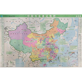 中国历史速记地图 1:15300000