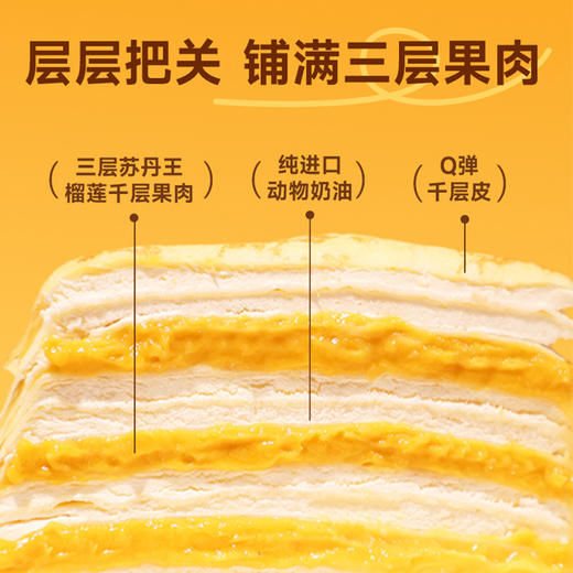 贝优谷榴莲千层蛋糕85g，保质期90天 商品图3
