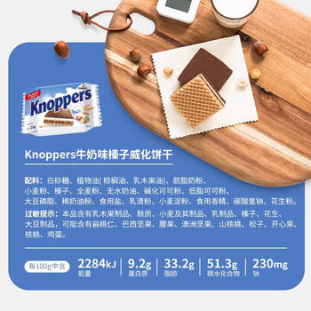 Knoppers优力享 德国进口 牛奶巧克力榛子威化饼干75g3片休闲零食夹心饼干 /休闲食品 /饼干 /威化饼干 商品图2