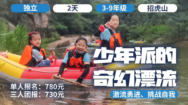 暑假清凉季 |「少年派的奇幻漂流」与朋友手拉手一起去闯关，漂流、高空溜索！