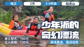 暑假清凉季 |「少年派的奇幻漂流」与朋友手拉手一起去闯关，漂流、高空溜索！