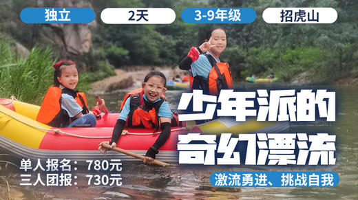 暑假清凉季 |「少年派的奇幻漂流」与朋友手拉手一起去闯关，漂流、高空溜索！ 商品图0