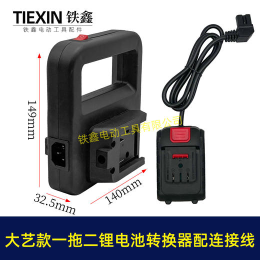 【货号07109】大艺款电池取电器一拖二电池转换器锂电池扩容器品字头水泵转换器 商品图1