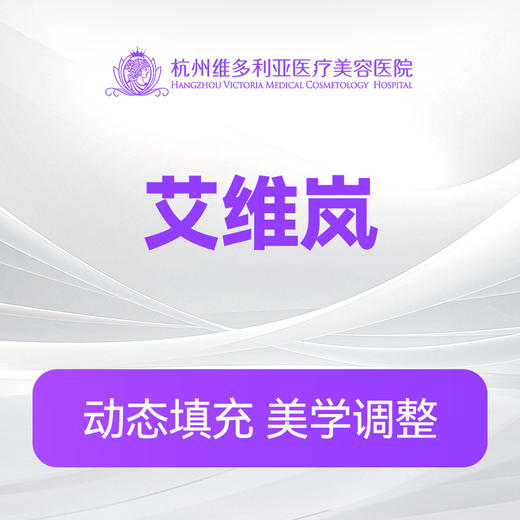 艾维岚（新客特惠价） 商品图0