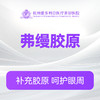 皮肤弗缦胶原 商品缩略图0