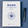 脑海扬帆:威廉·M.费恩伯格卒中卓越贡献奖背后的故事 商品缩略图2