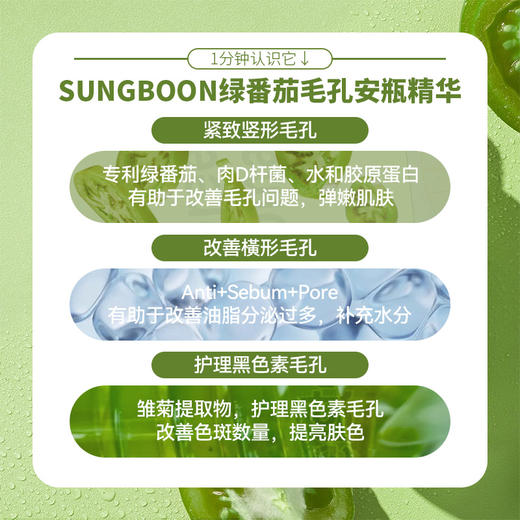 粗大毛孔救星！韩国Sungboon绿番茄毛孔紧致安瓶精华液40ml 收缩改善毛孔粗大精华  商品图5