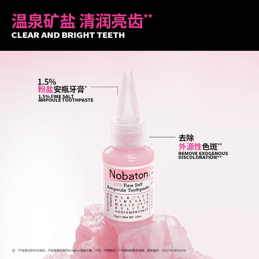 【好莱坞爆款】Nobaton诺巴顿1.5%粉盐安瓶牙膏（买3盒+送1支试用装）效果不满意正装包退！ 商品图1
