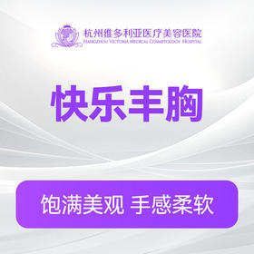 快乐丰胸(德国Polytech 法芮娅Freya)