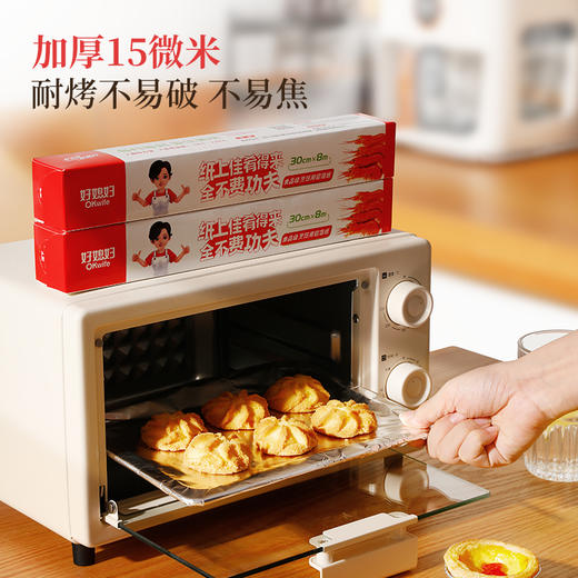 【新品】好媳妇烘焙锡纸家用烤箱烤肉烧烤空气电炸锅烹饪食物专用铝箔纸 商品图4