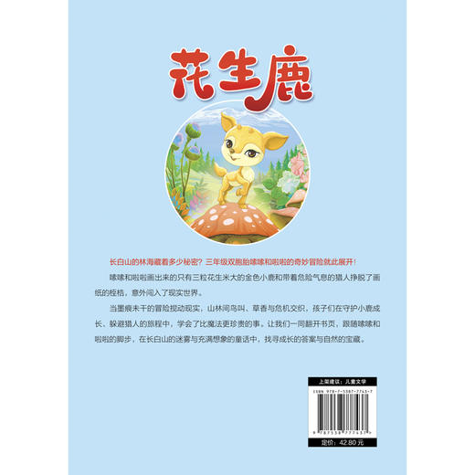 花生鹿 商品图2