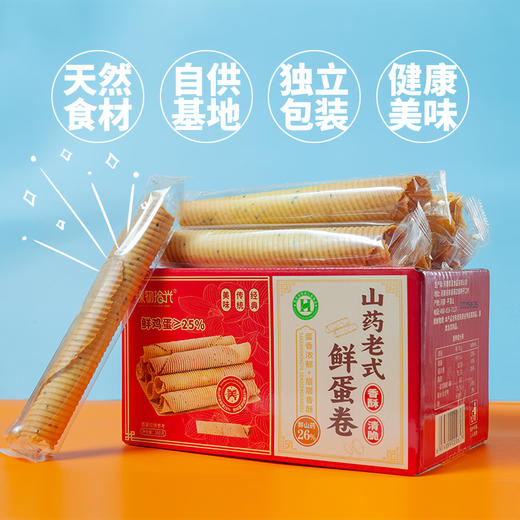 山药老式鲜蛋卷|添加26%鲜怀山药、25%鲜鸡蛋，酥脆蓬松香喷喷 商品图1