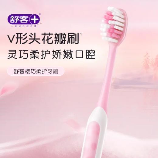 【4支牙膏+2支牙刷组合】舒客深洁护龈牙膏180克 植萃养龈牙膏 亮齿白牙膏 青竹晶盐牙膏120g 维C养护牙膏120g 笑果敏感专效牙膏210g 樱巧柔护牙刷  弹力护龈牙刷 牙膏香型随机 商品图10