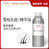 雪松头皮·精华油 头发奢养按摩精华油原料批发康养以油植愈养发 商品缩略图0