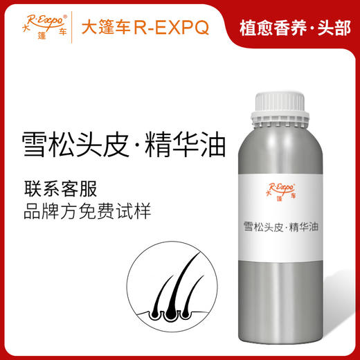 雪松头皮·精华油 头发奢养按摩精华油原料批发康养以油植愈养发 商品图0