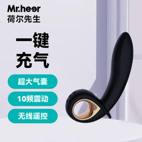 Mr.heer 荷尔先生 前列腺按摩器 无线遥控空气震动版