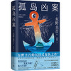 孤岛凶案 商品缩略图0