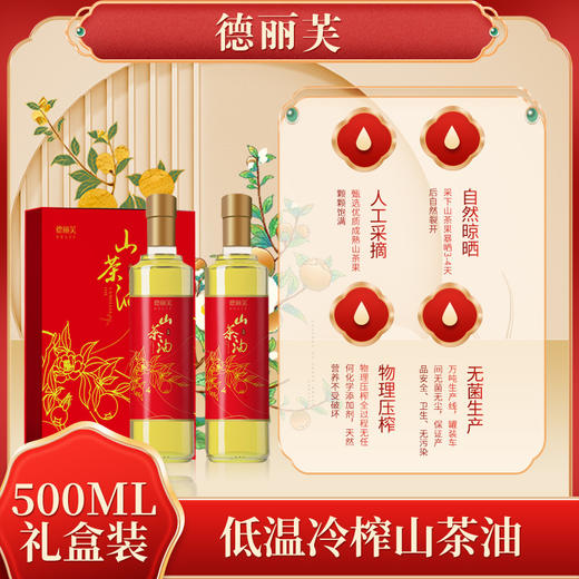 德丽芙山茶油礼盒 商品图1