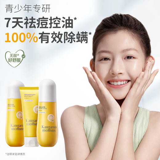 【祛痘3件套】7天控油祛痘 100%有效除螨 安肌控油祛痘护肤3件套（洁面+水+乳） 商品图5