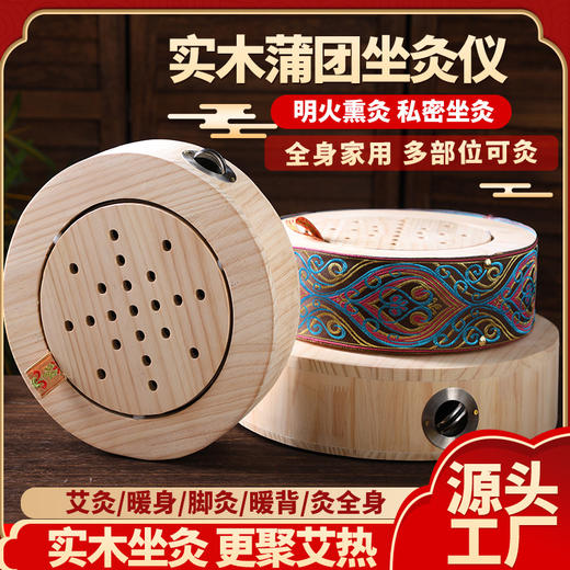实木坐灸仪艾灸蒲团坐灸器具熏蒸仪腰腹臀部艾灸盒坐灸蒲团凳 商品图0