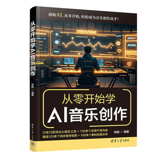 从零开始学AI音乐创作 商品图0