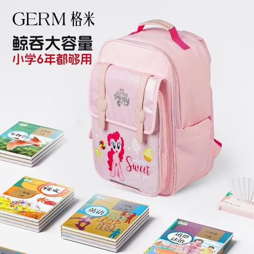 【1-4年级】germ格米联名款小马宝莉儿童虹翎书韵减负书包 商品图1