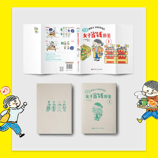 年收入200万日元：东京女子省钱图鉴1 (日)小津万里子 著  译: 怡畅 商品图3