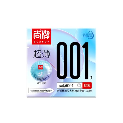 尚牌001g裸感避孕套1只装 商品图1