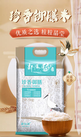 鄱阳湖珍香御膳5KG