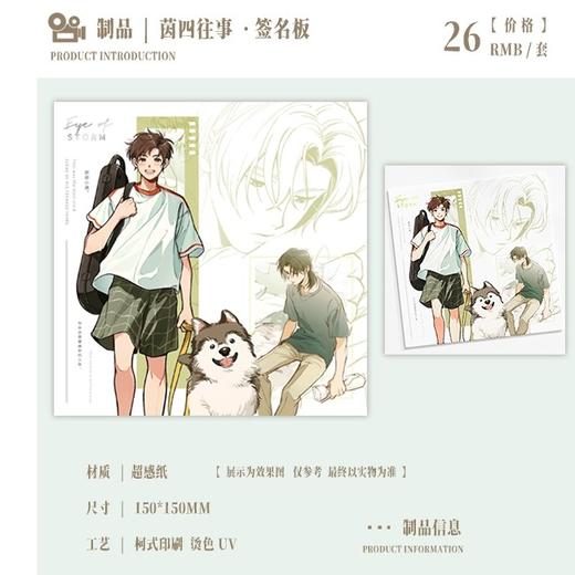 台风眼 茵四往事 签名板 耽美 国谷 商品图0