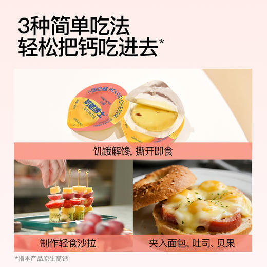 奶酪博士  升级版低盐高钙小圆奶酪75g*3袋/6袋  原生高蛋白 营养丰富  48小时发货 商品图6