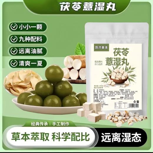 【买二送一❗️龙井茯苓薏仁丸】软糯细腻口感细香醇，好吃营养又健康，颗颗饱满有营养，都是健康的味道，手工茯苓芡实薏仁糕薏湿糕，五谷杂粮糕点丸子L 商品图0