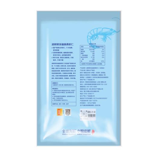 中粮凌鲜鲜冻抽肠（31-40）青虾仁250g*4袋（含彩箱）【分仓直发，72小时发货，周末节假日不发货】 商品图2