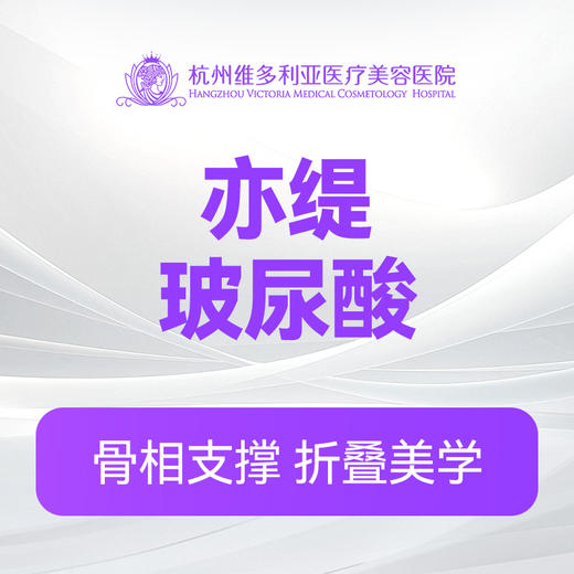 亦缇玻尿酸（新客特惠价） 商品图0