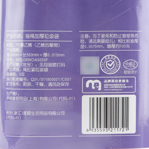 【MDL】麦臻选抽绳加厚垃圾袋30L 180只 商品图5