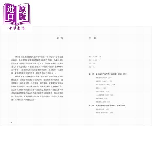 预售 【中商原版】叶灵凤百二年 港台原版 吴邦谋 香港商务印书馆 商品图3