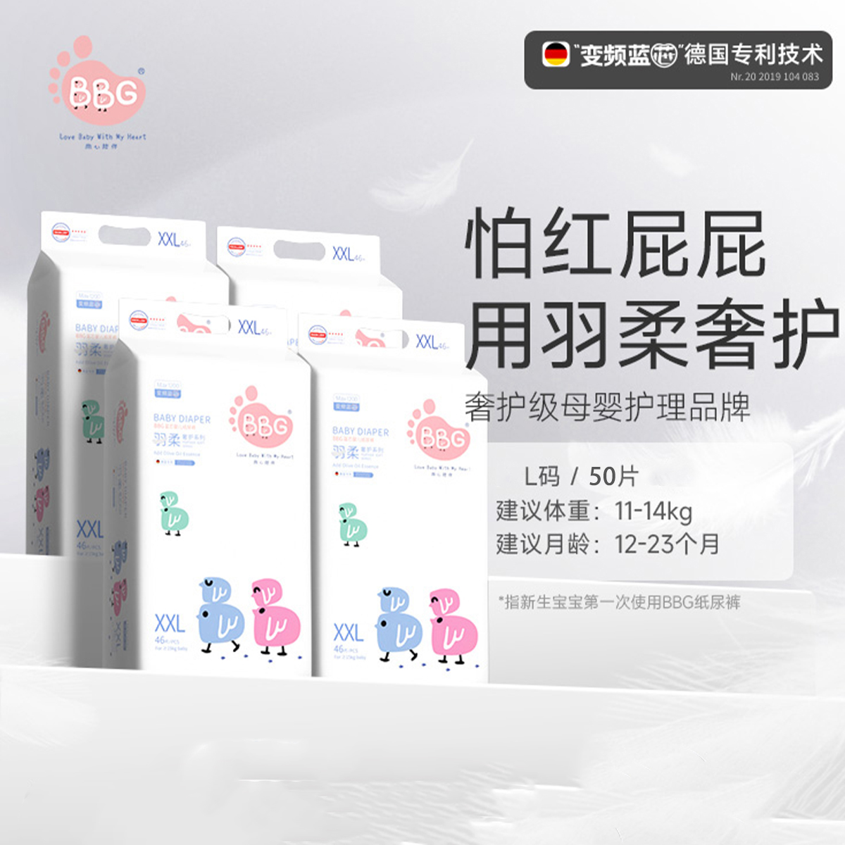 BBG变频蓝芯纸尿裤羽柔奢护尿裤新生婴儿尿不湿干爽SML透气