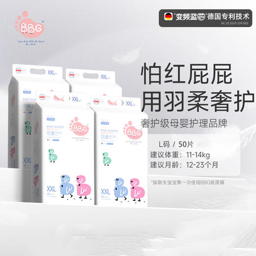 BBG变频蓝芯纸尿裤羽柔奢护尿裤新生婴儿尿不湿干爽SML透气 商品图0
