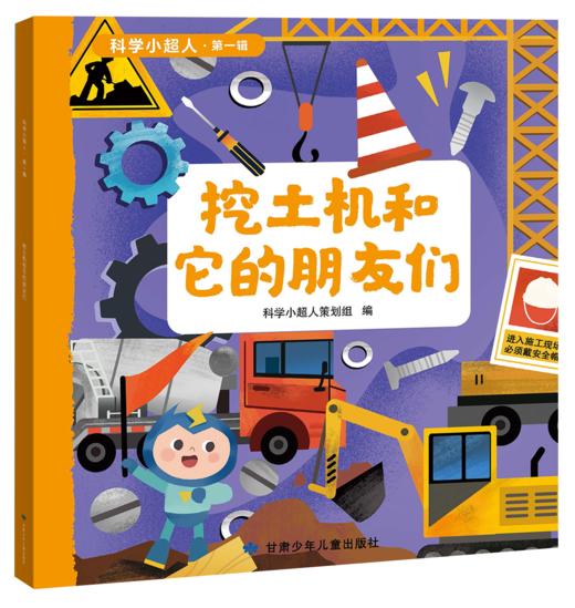 科学小超人（10册） 商品图7