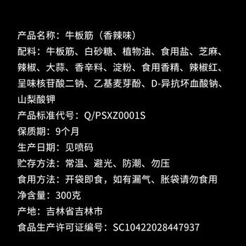 桂青源 WOW厚切手撕牛板筋休闲零食香辣味300g（内含20袋） /休闲食品 /肉类零食 /牛肉类 商品图1