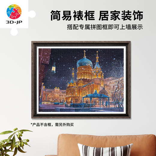 1200片 平面塑料拼图 H4105 闫杰-哈尔滨，索非亚大教堂 商品图5