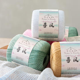 苏苏姐家寻风和纸纱线手工编织diy钩针棒针天然手编线毛线团