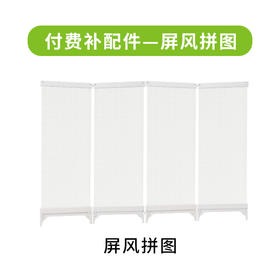 付费补配件-屏风拼图